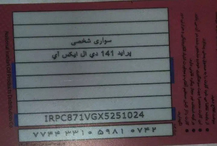 کارت سوخت گمشده مژدگانی میدم|اشیا|زابل, |دیوار