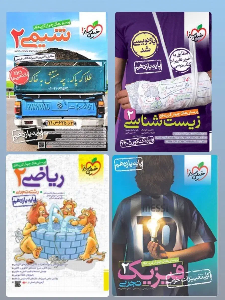 کتاب خیلی سبز تجربی|حراج|آران و بیدگل, |دیوار