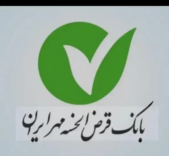 وام مهر اسینم|خدمات مالی، حسابداری، بیمه|مریوان, |دیوار