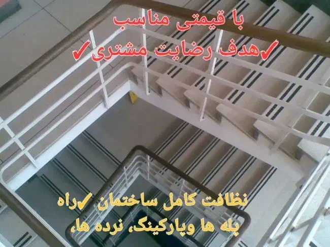 نظافت ساختمان|خدمات نظافت|اردبیل, |دیوار