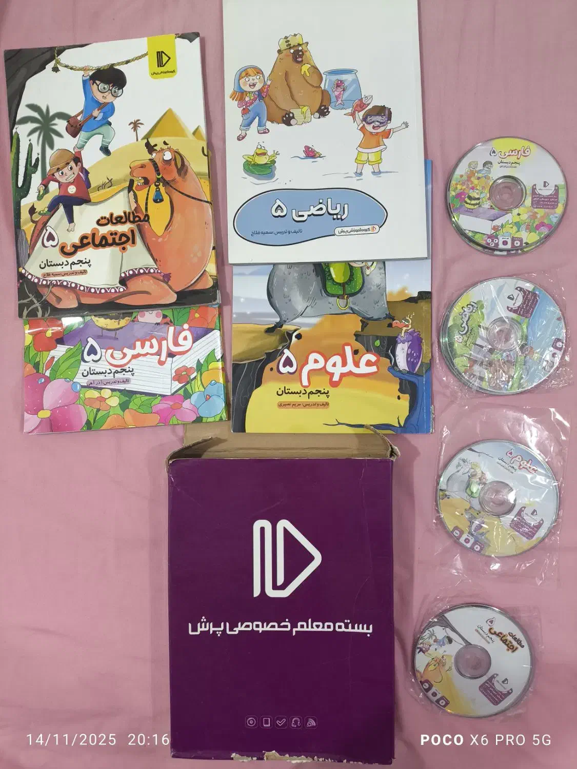 بسته معلم خصوصی پرش|کتاب و مجله آموزشی|بهبهان, |دیوار