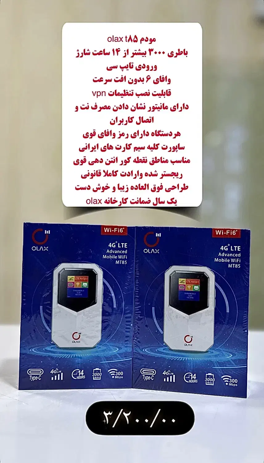 وایفا جیبی|مودم و تجهیزات شبکه|بانه, |دیوار
