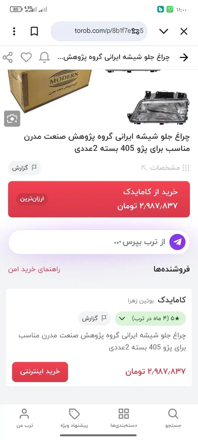 چراغ کامل جلو۴۰۵ اصلی|قطعات یدکی و لوازم جانبی|شیراز, احمدآباد|دیوار