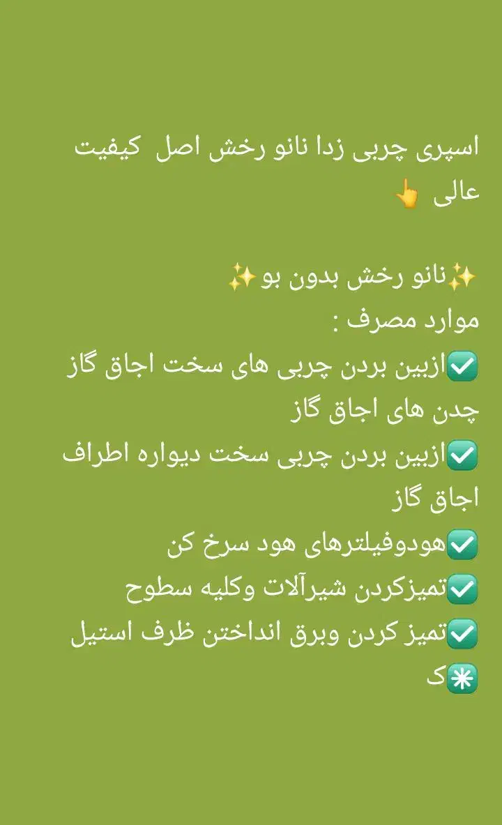 جرم شورنانورخش|لوازم نظافت|رباط‌کریم, رباط‌کریم|دیوار