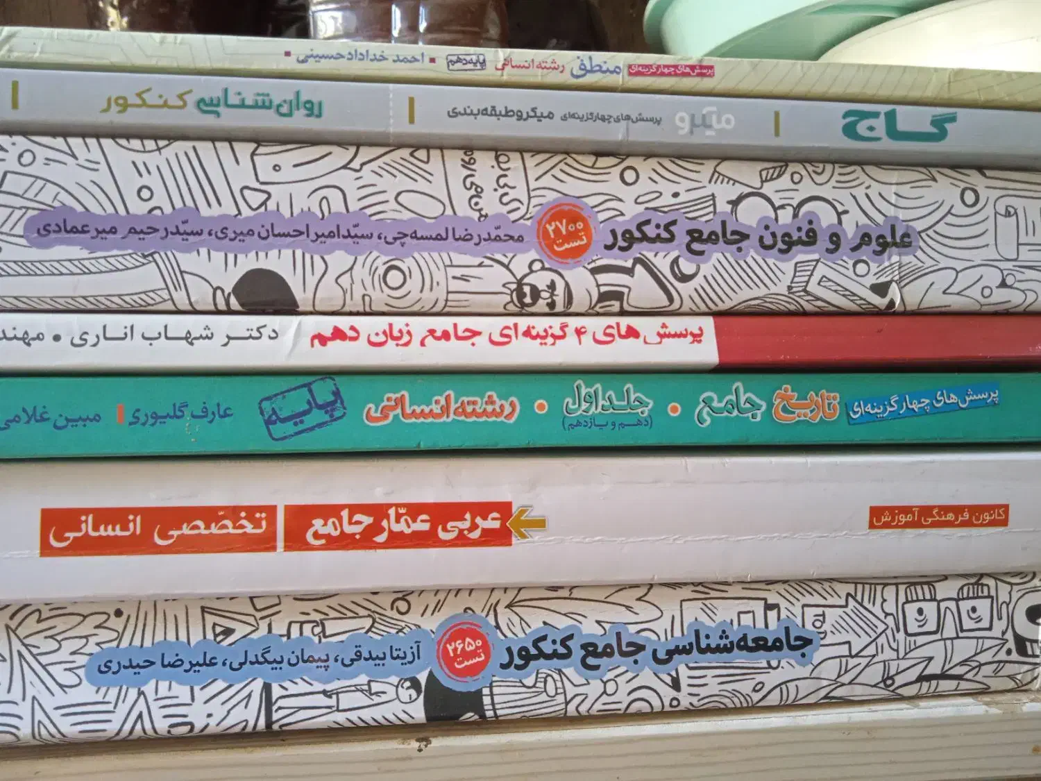 کتاب کنکور|کتاب و مجله آموزشی|شیروان (خراسان), |دیوار