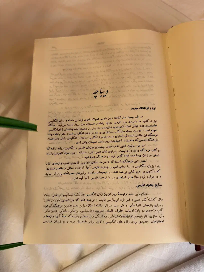 فرهنگ لغت آریانپور (پنج جلدی)|کتاب و مجله آموزشی|اردبیل, |دیوار