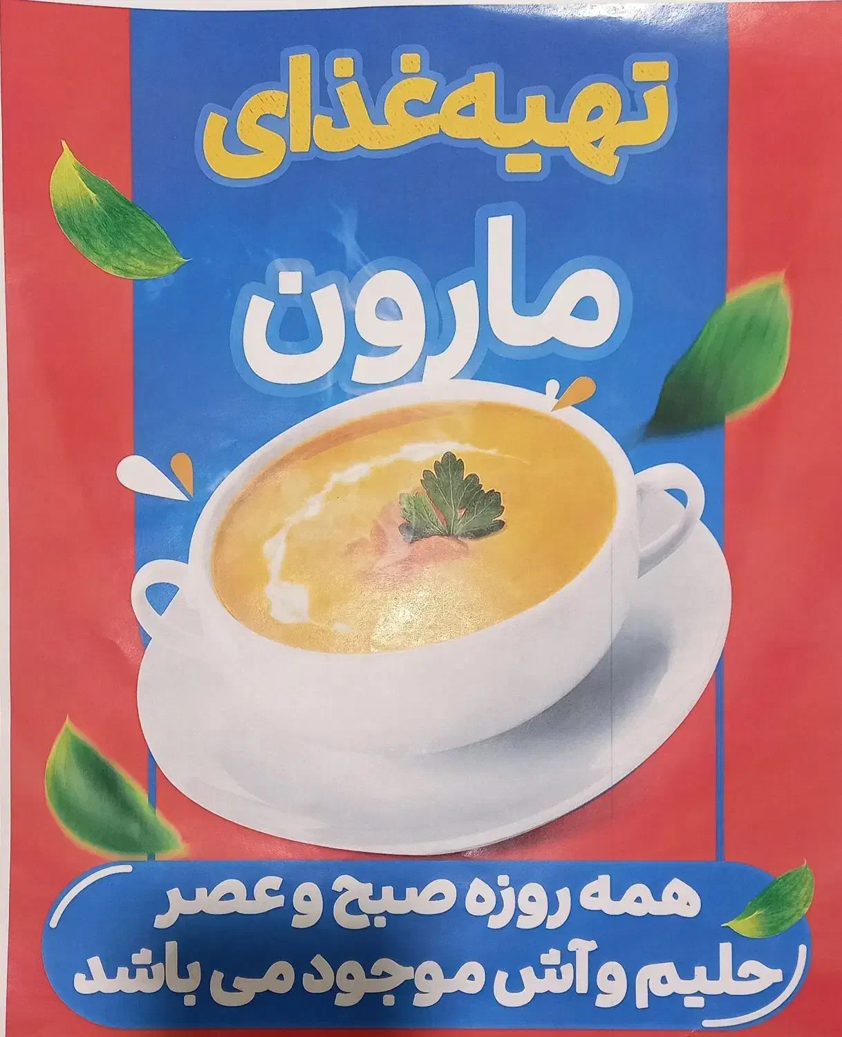 سفارشات حلیم گندم و آش سبزی پذیرفته میشود|خدمات پذیرایی، مراسم|قم, سید معصوم|دیوار