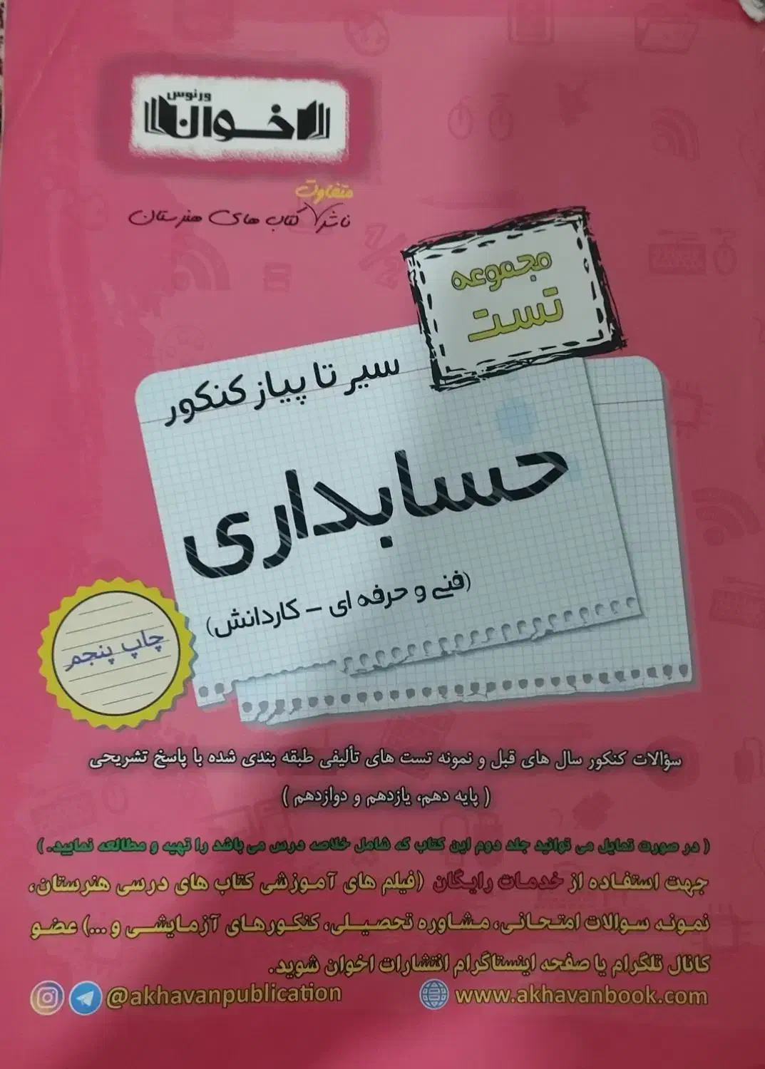 کتاب|کتاب و مجله آموزشی|تبریز, |دیوار