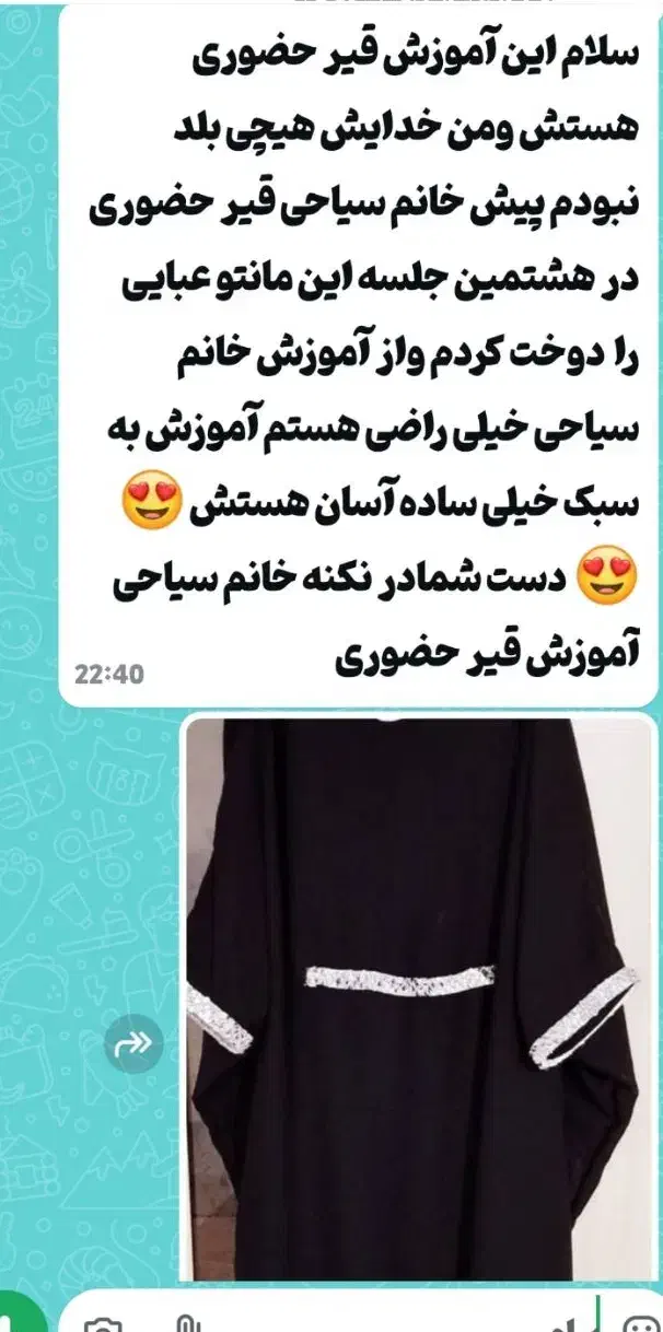 آموزش خیاطی بدون الگوتضمینی به سبک آسان|خدمات آموزشی|خرمشهر, |دیوار