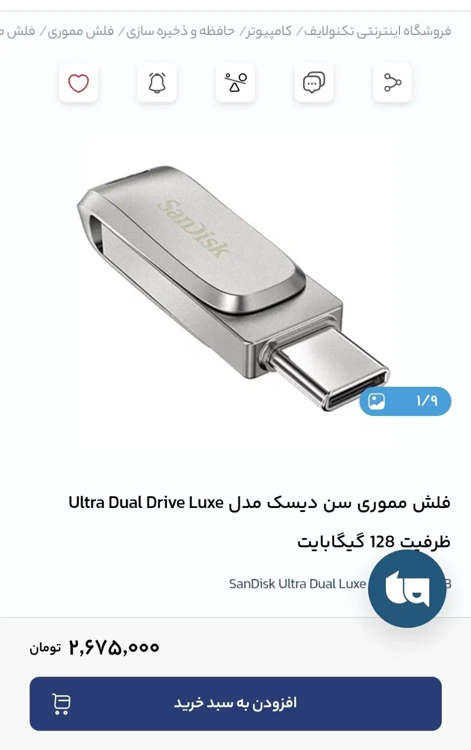 فلش سن دیسک 128گ|قطعات و لوازم جانبی رایانه|خرم‌آباد, |دیوار