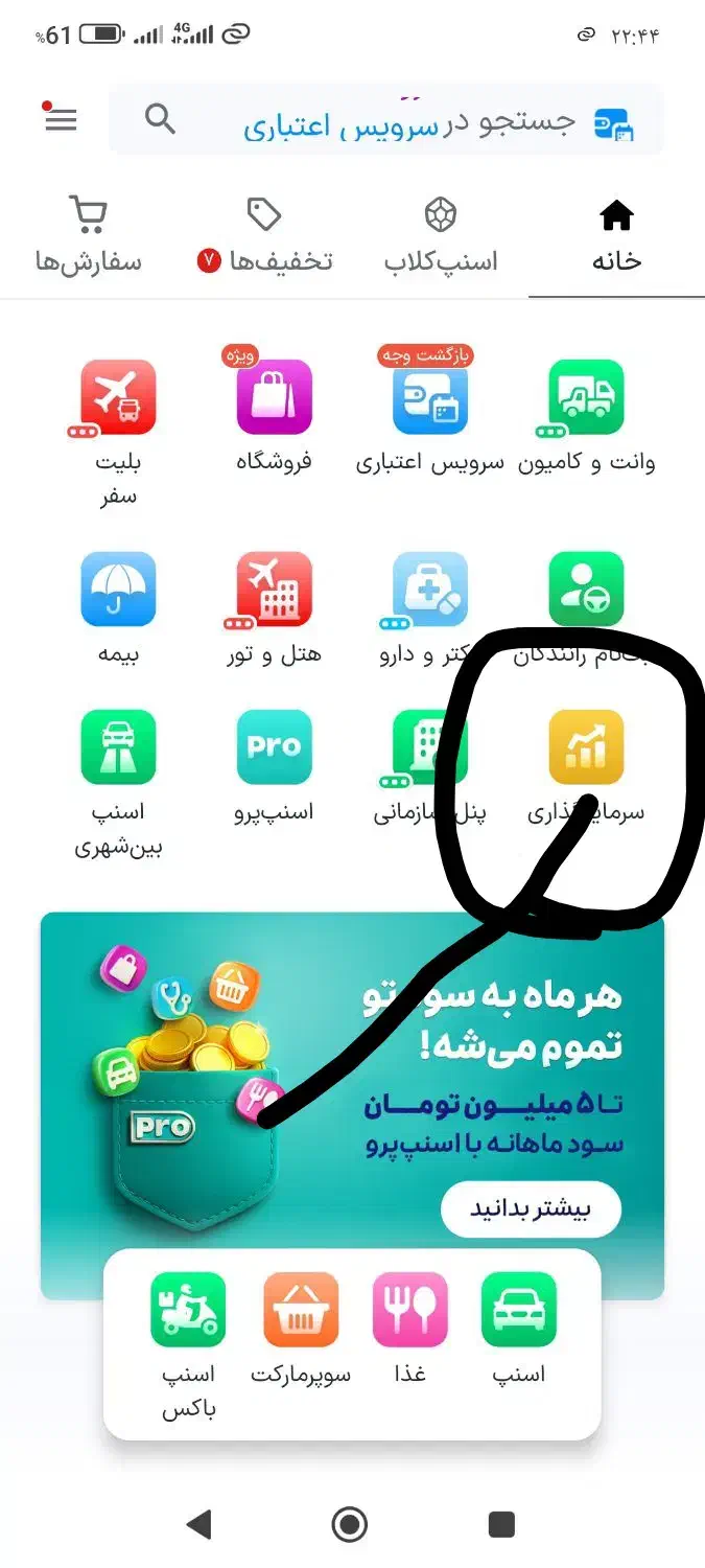 از اسنپ طلا بگیر|کارت هدیه و تخفیف|تهران, پارک شهر|دیوار