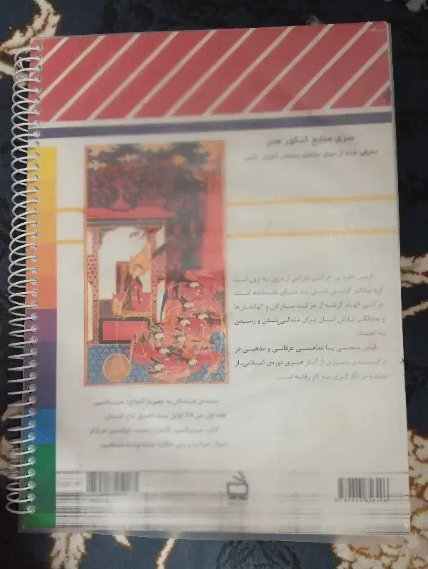 کتاب مبانی|کتاب و مجله آموزشی|قم, کلهری|دیوار