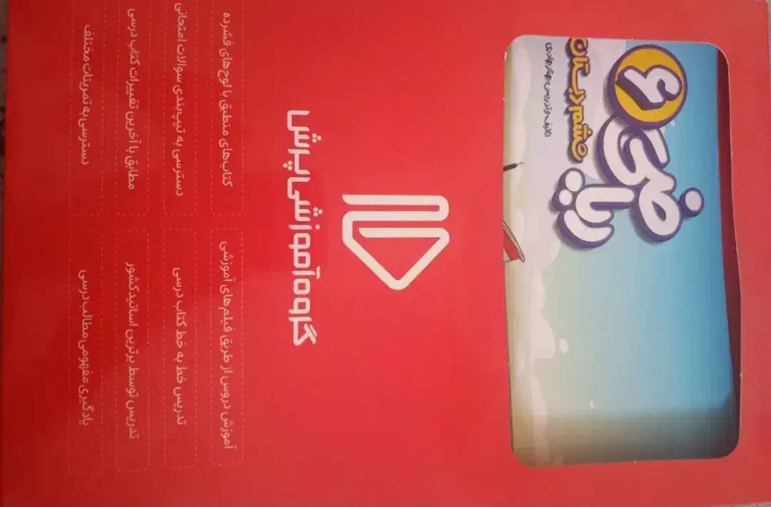 معلم خصوصی پرش ریاضی ششم دبستان|کتاب و مجله آموزشی|قهدریجان, |دیوار