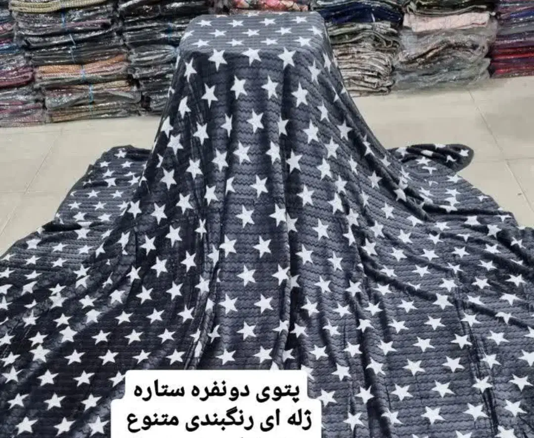 پتو دونفره ستاره ای|رختخواب، بالش، پتو|قم, شاد قلی|دیوار