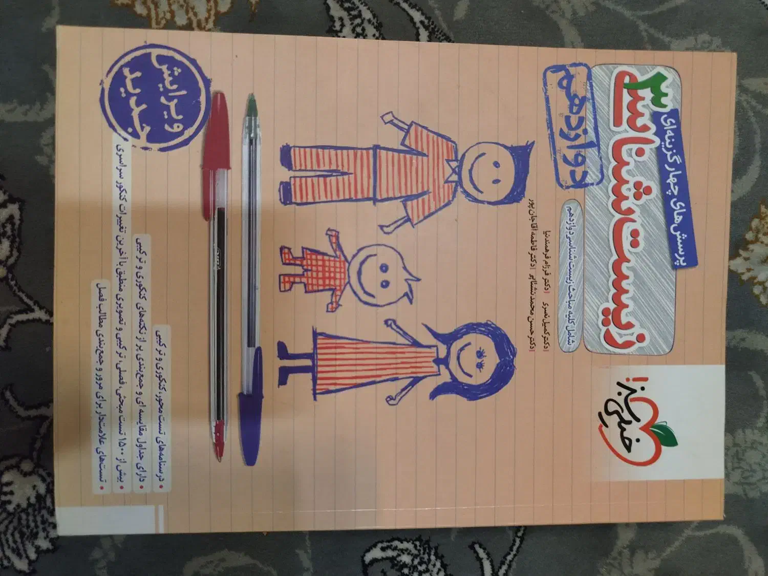 کتاب تست پایه دوازدهم|کتاب و مجله آموزشی|اهواز, زیتون کارگری|دیوار