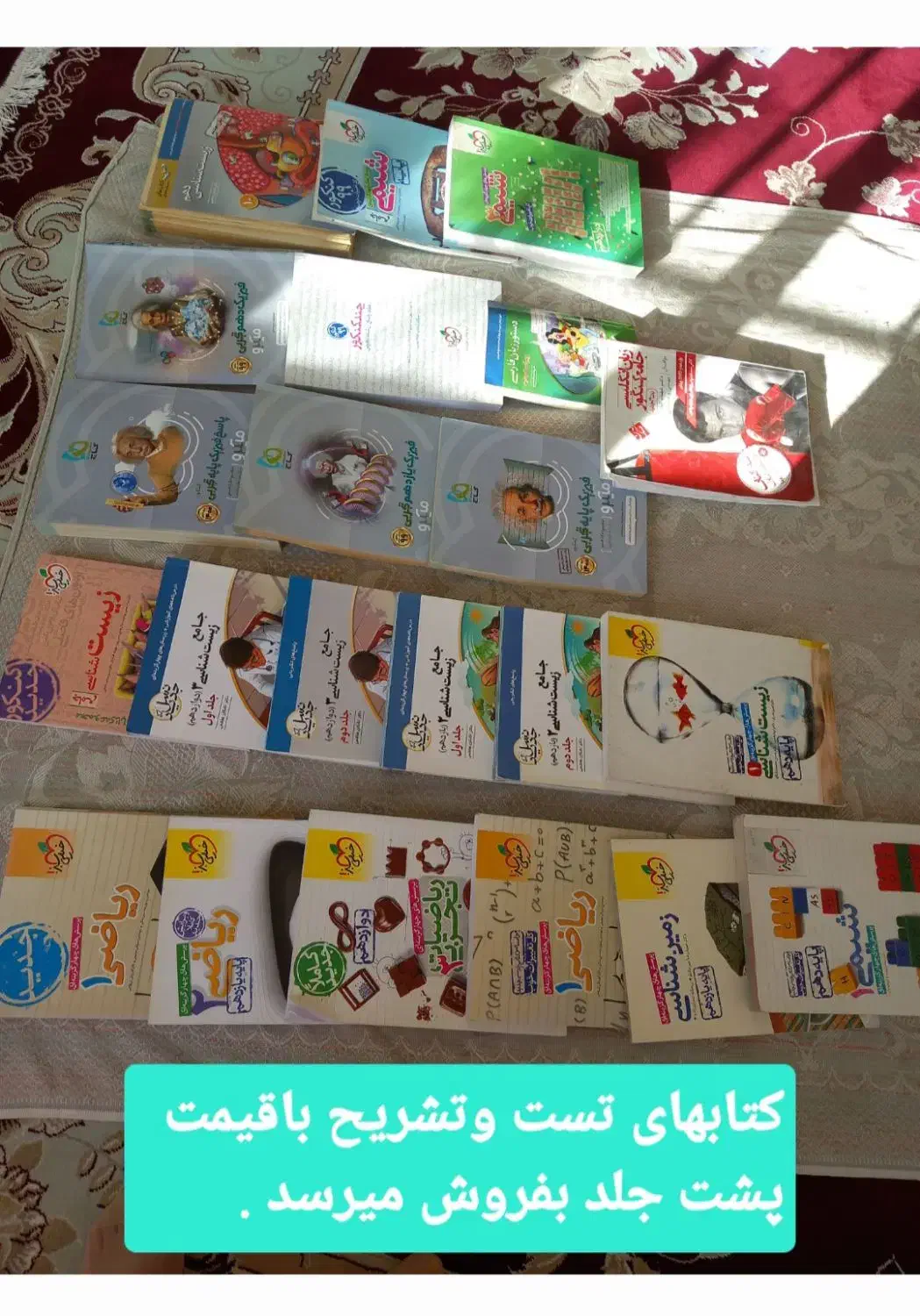 فروش کتابهای تستی وتشریحی کنکور متوسطه دوم|کتاب و مجله آموزشی|سمیرم, |دیوار