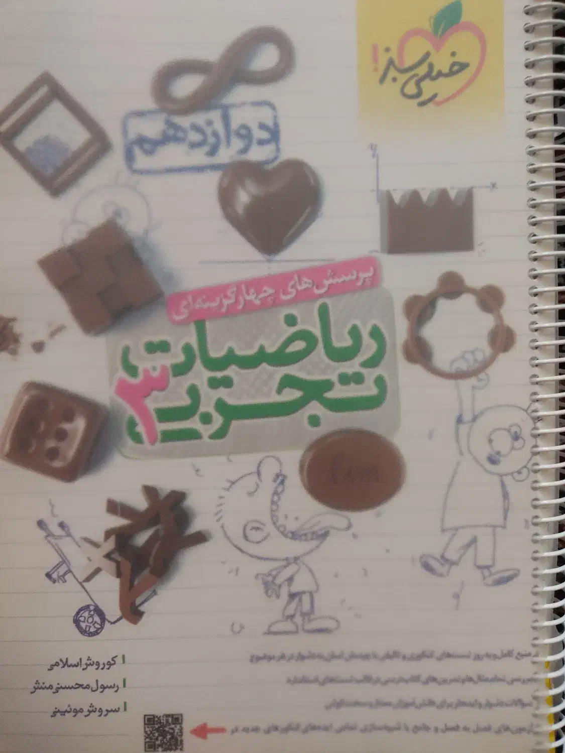 ریاضی دوازدهم تجربی|کتاب و مجله آموزشی|قم, انصار‌الحسین|دیوار