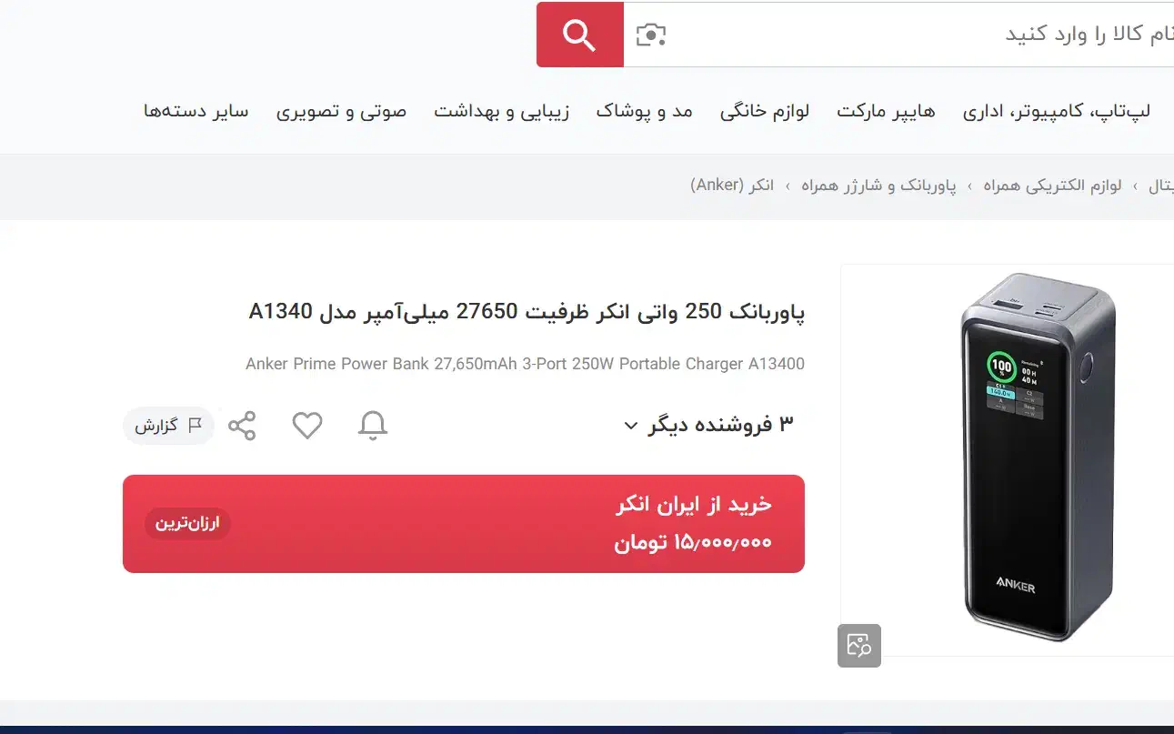 پاوربانک انکر anker a1340 (250w)|لوازم جانبی موبایل و تبلت|سقز, |دیوار