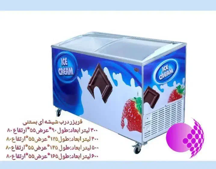 فریزر ایستاده وخوابیده فروشگاهی|فروشگاه و مغازه|سراوان, |دیوار