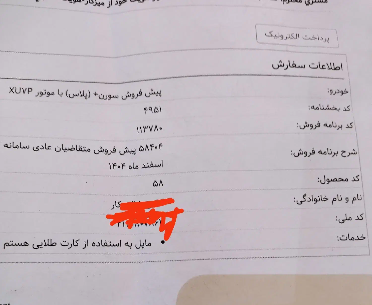 پیش فروش حواله سمند سورن پلاس|خودرو سواری و وانت|امامزاده عبدالله, |دیوار