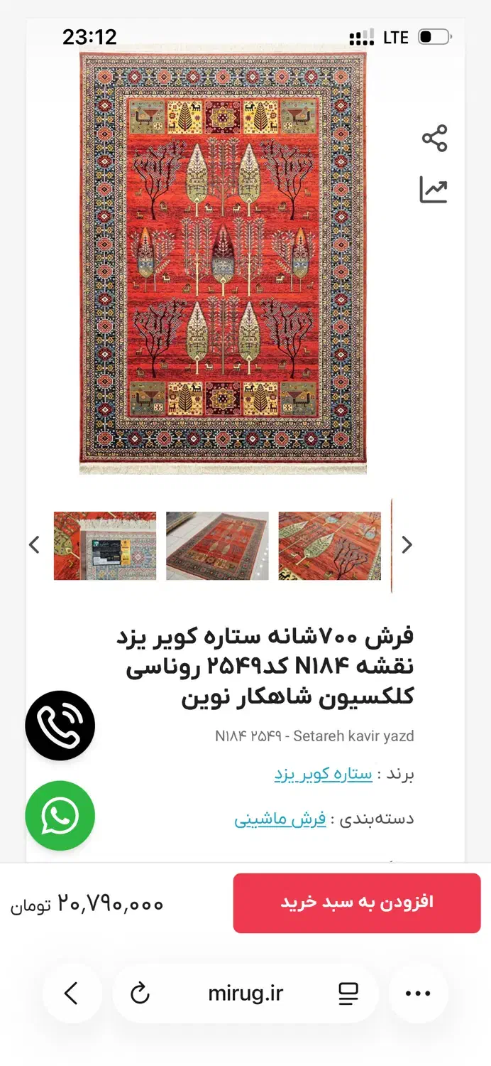 فرش ستاره کویر یزد ۹متری|فرش|اصفهان, بیدآباد|دیوار