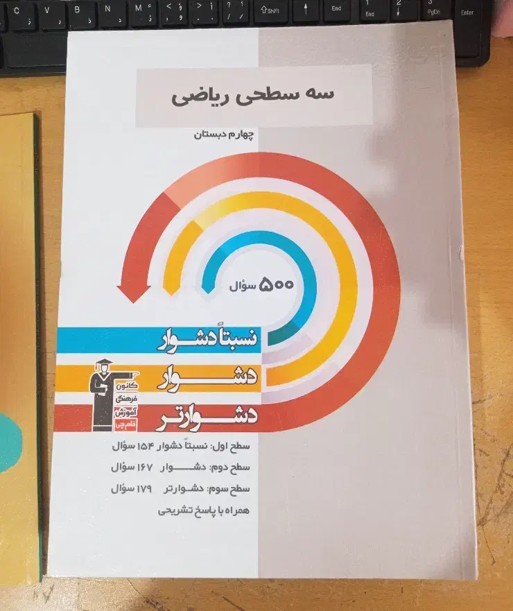 کتاب کار چهارم دبستان قلم چی|کتاب و مجله آموزشی|تهران, کوی بیمه|دیوار