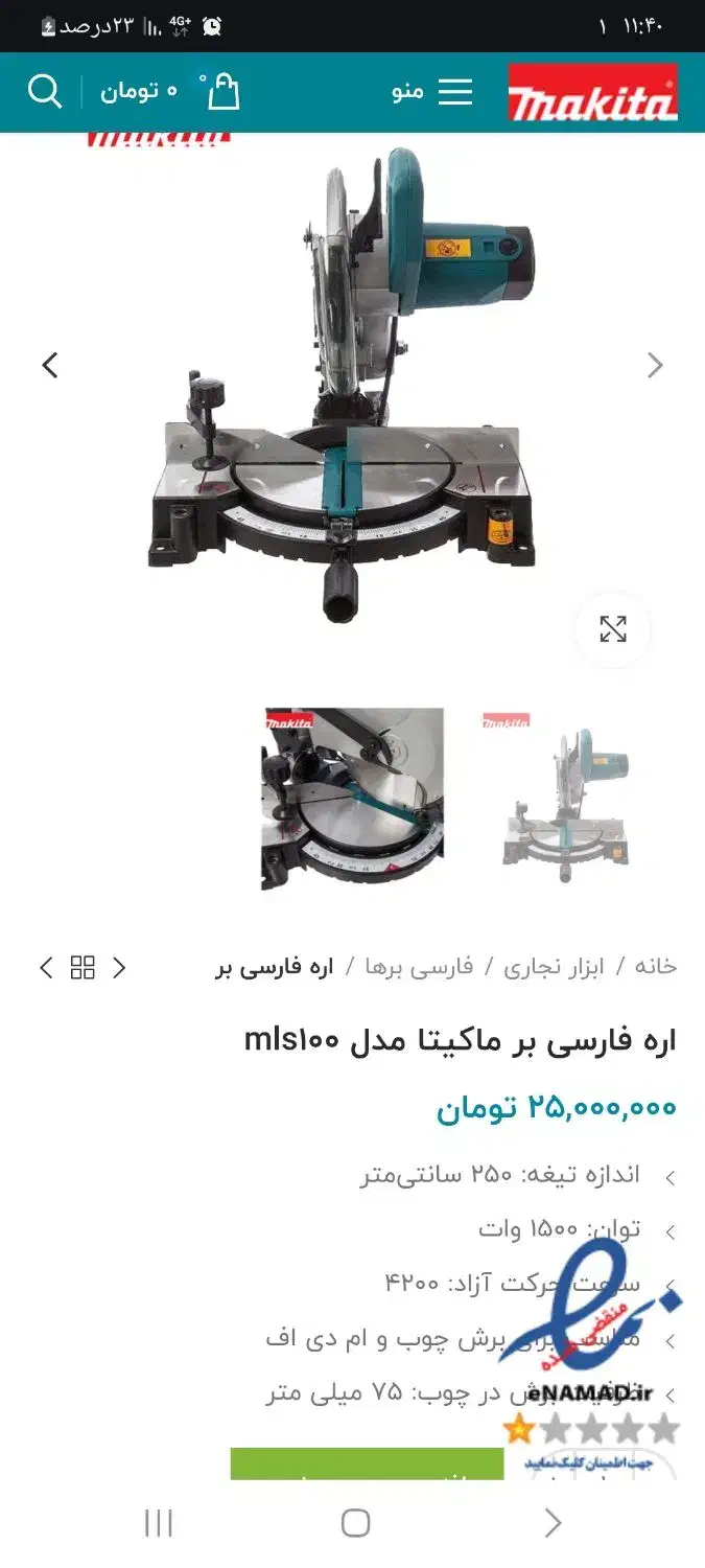 فارسی بر ماکیتا|ابزارآلات|ساری, |دیوار