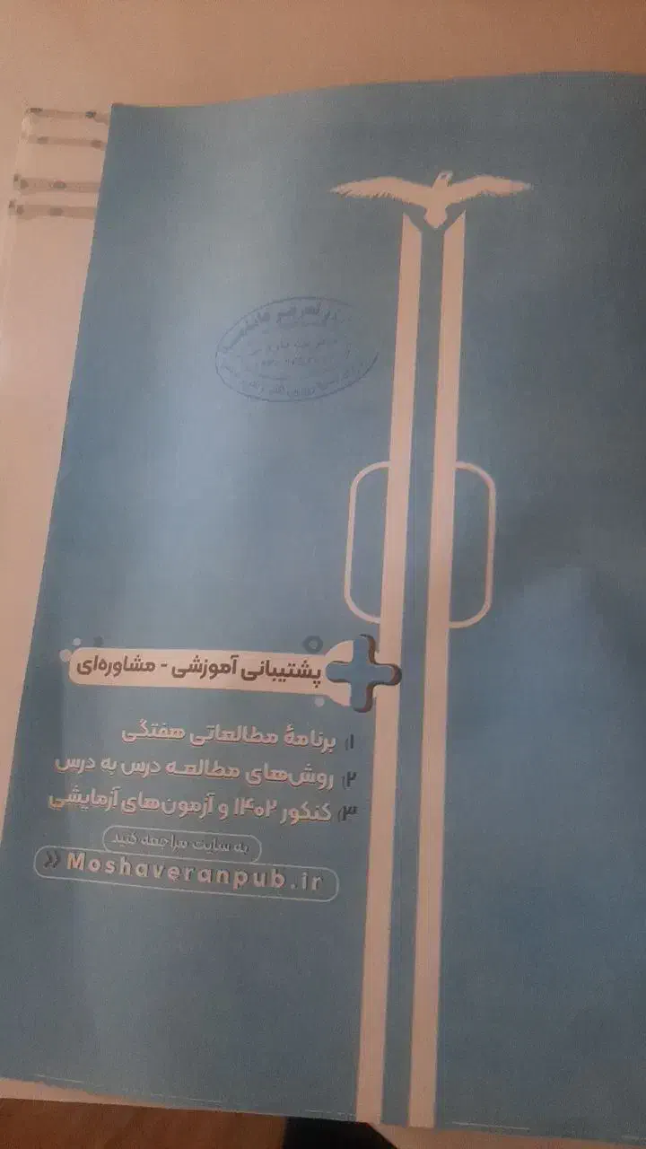 کتاب کنکوری فلسفه منطق کاملا نو|کتاب و مجله آموزشی|زابل, |دیوار