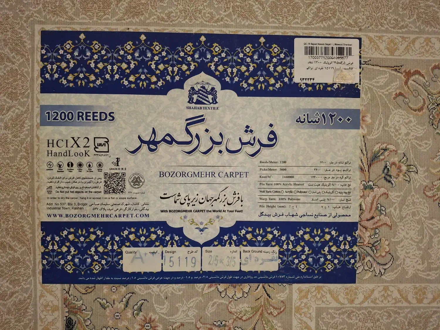 فرش|فرش|تهران, والفجر (افسریه)|دیوار