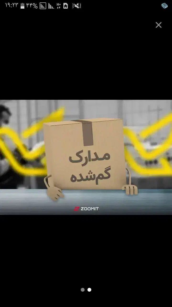 مدارک گمشده بنام مسعودی وپیرزاده|اشیا|سبزوار, توحیدشهر|دیوار