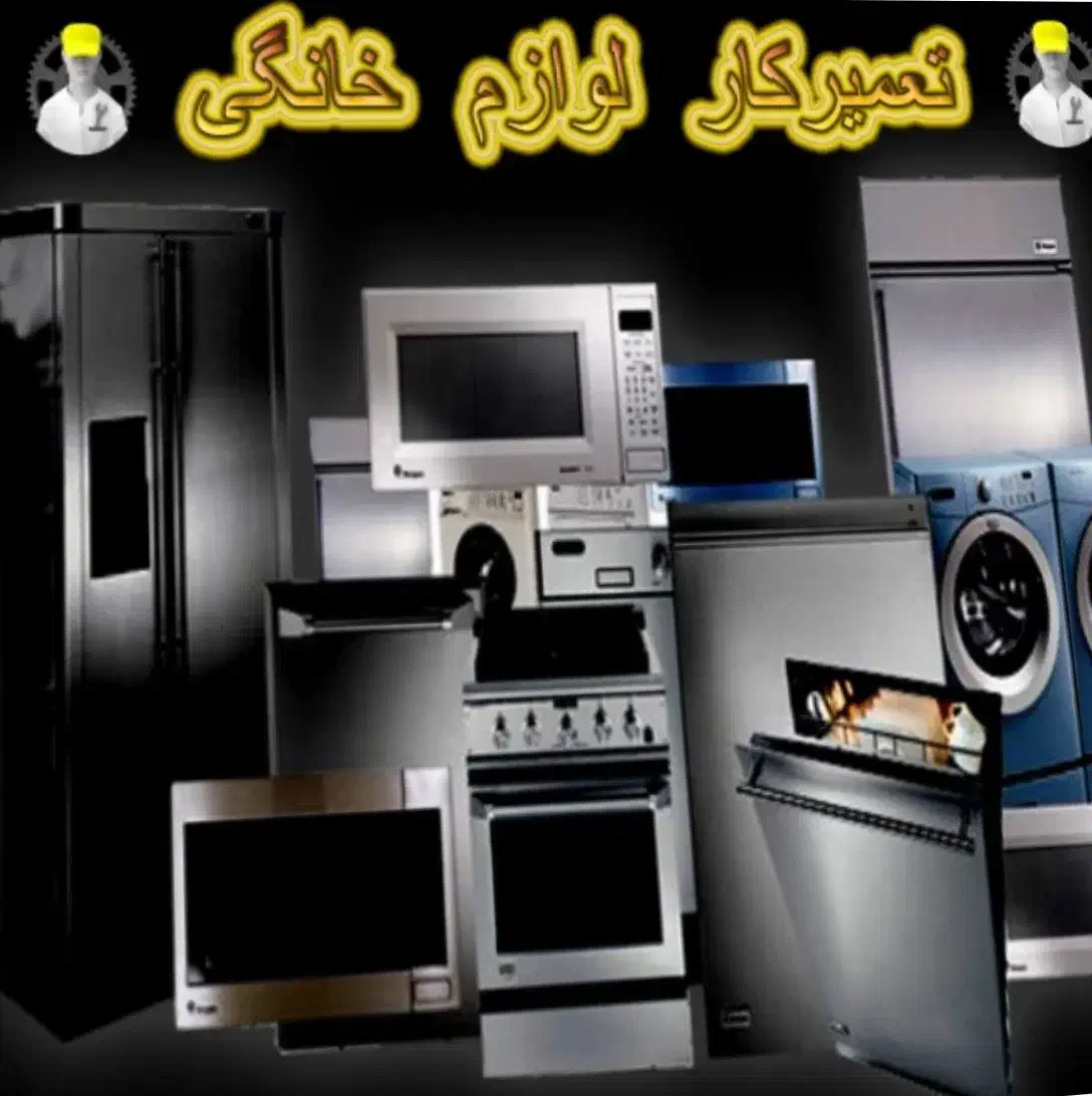 تعمیر لوازم خانگی|خدمات پیشه و مهارت|قم, زاویه|دیوار