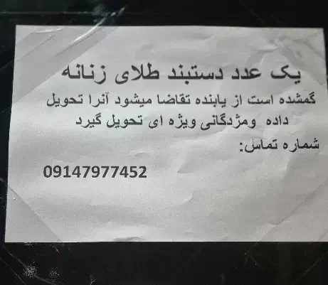 مفقودی (گمشده)|اشیا|نقده, |دیوار
