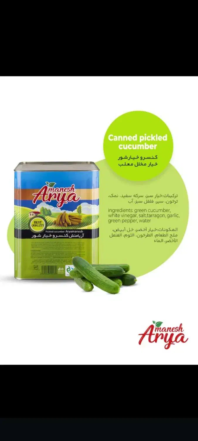 رب گوجه ، خیارشور ، زیتون آریامنش|عمده‌فروشی|شیراز, نیستان|دیوار