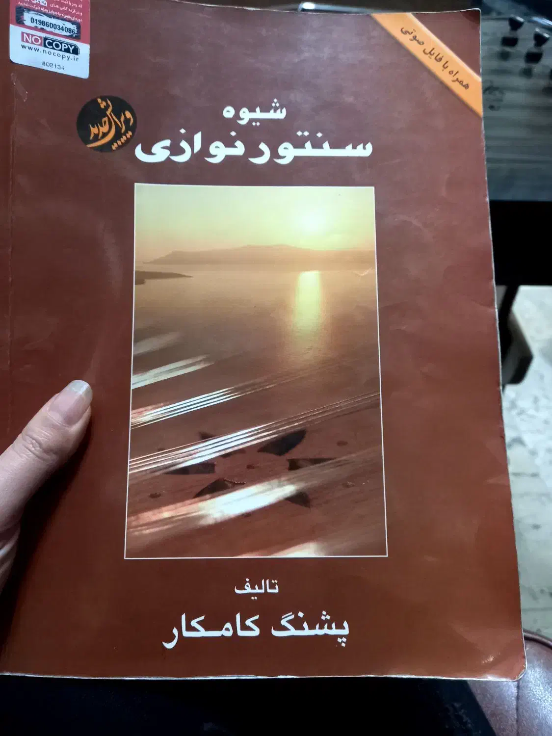 ی راهنمایی می خواستم|سازهای سنتی|شهرکرد, |دیوار