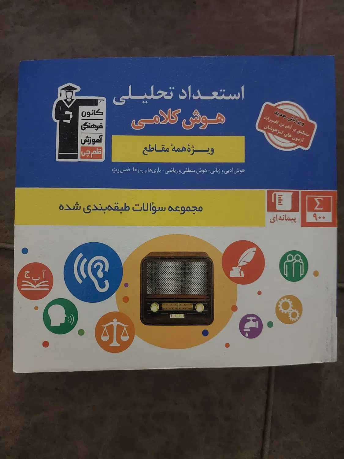 استعداد های تحلیلی کلامی و غیر کلامی ویژه تیزهوشان|کتاب و مجله آموزشی|تهران, لویزان|دیوار