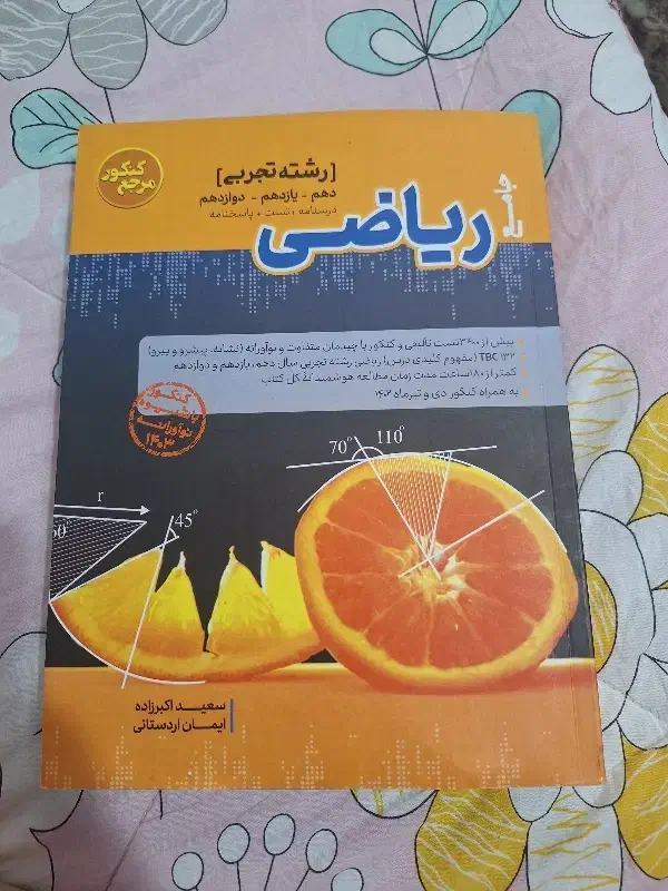 کتاب تست ریاضی جامع|کتاب و مجله آموزشی|ری, دولت‌آباد|دیوار