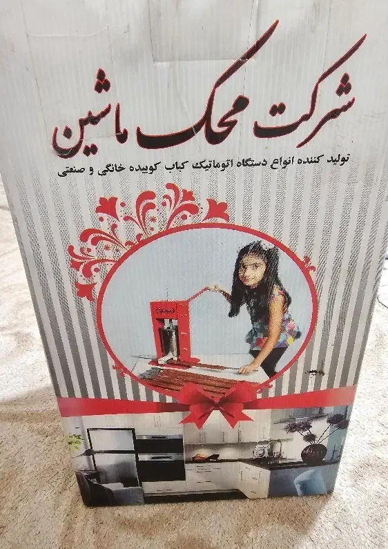 کباب گیر دستی|ظروف پختوپز|دورود, |دیوار