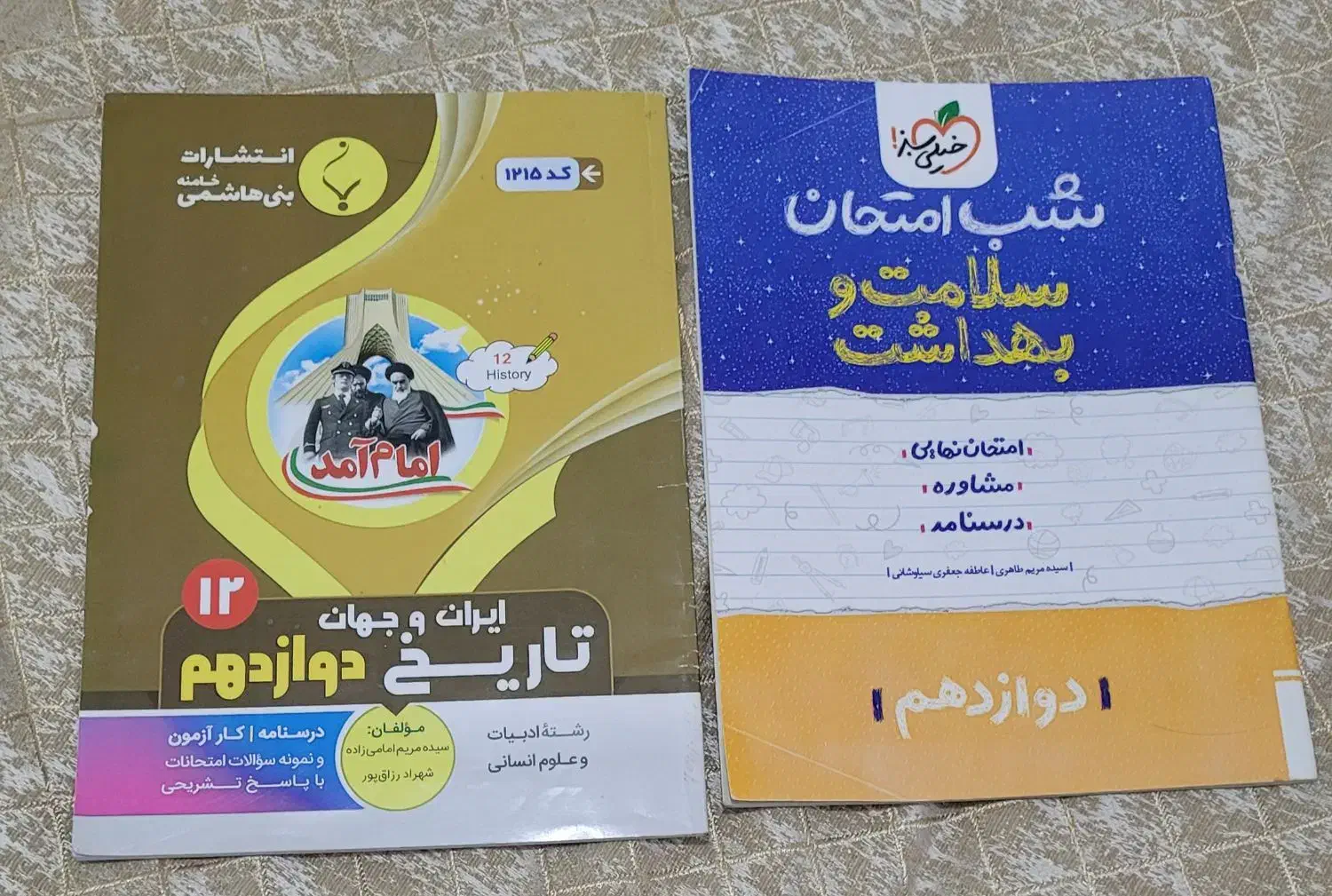 کتاب دوازدهم و یازدهم انسانی|کتاب و مجله آموزشی|قم, پردیسان|دیوار