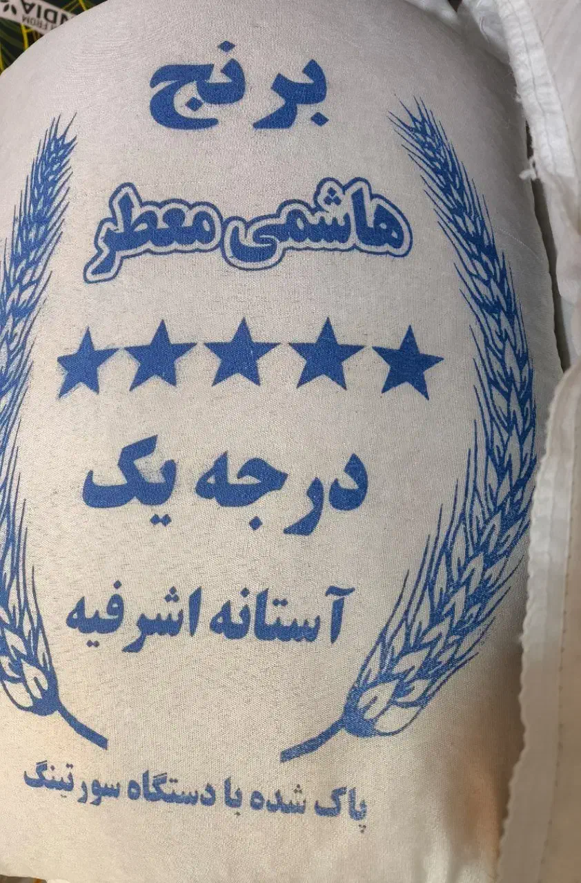 برنج هاشمی معطر درجه یک آستانه اشرفیه|خوردنی و آشامیدنی|قم, شاه سید علی|دیوار