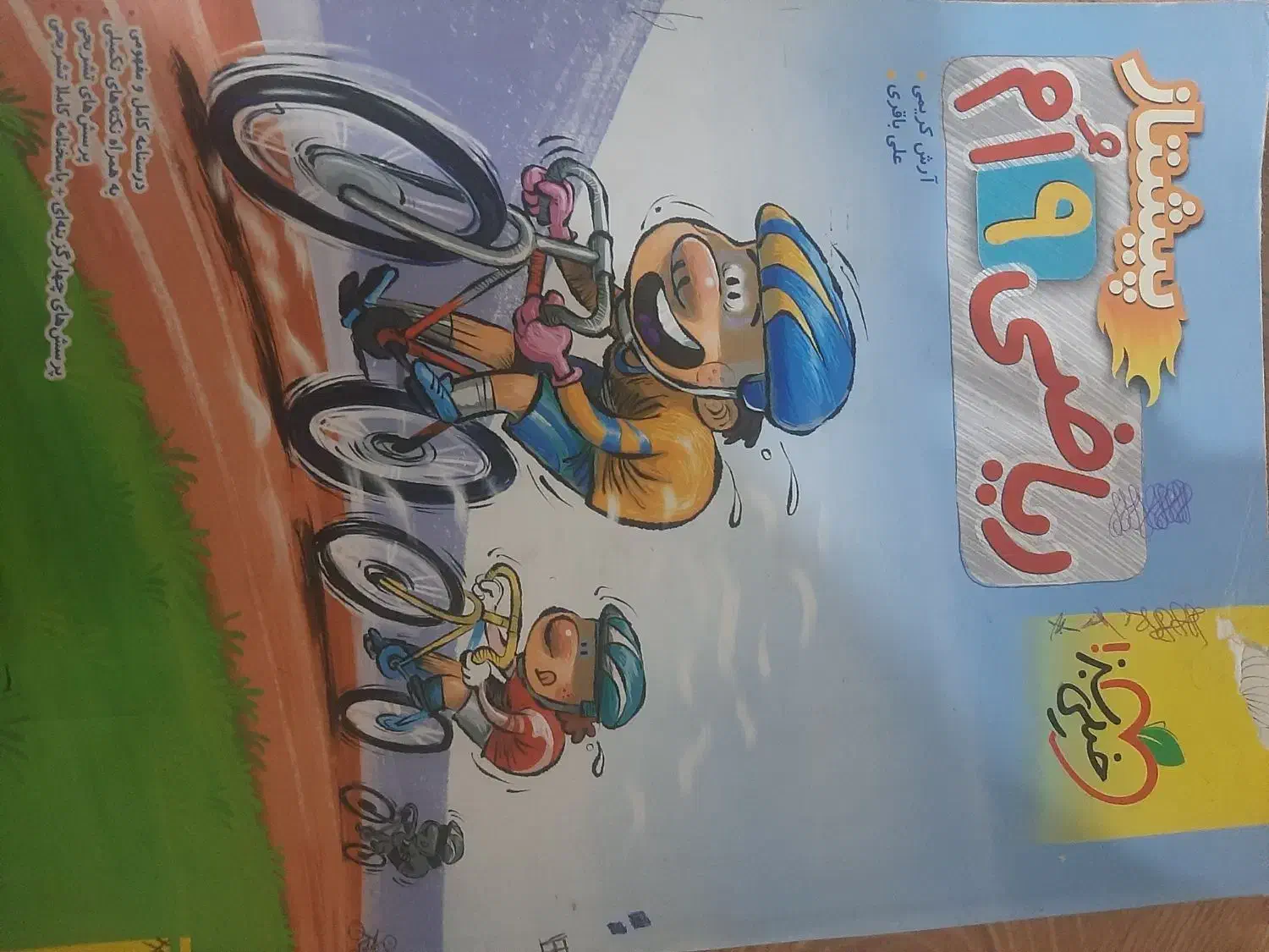 کمک درسی پایه نهم|کتاب و مجله آموزشی|ساوه, |دیوار