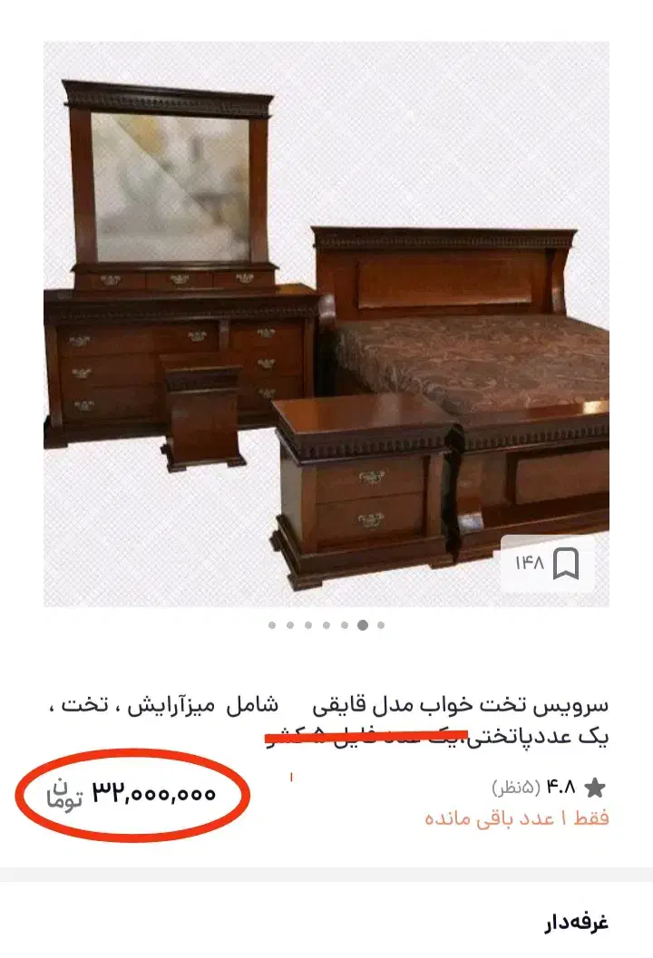 سرویس تخت خواب|تخت و سرویس خواب|سمنان, |دیوار