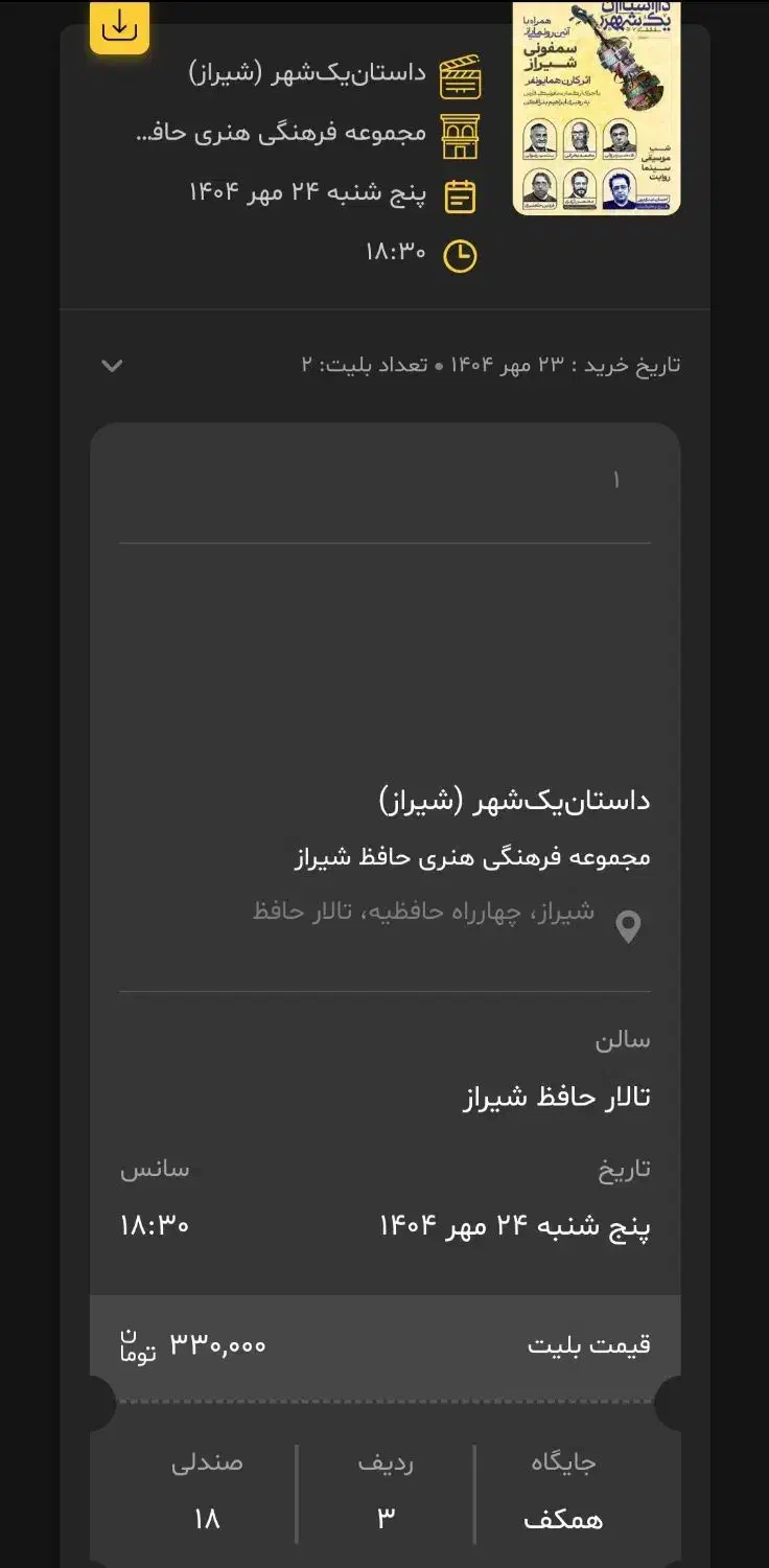 بلیت نمایش داستان یک شهر|بلیت تئاتر و سینما|شیراز, حافظیه|دیوار