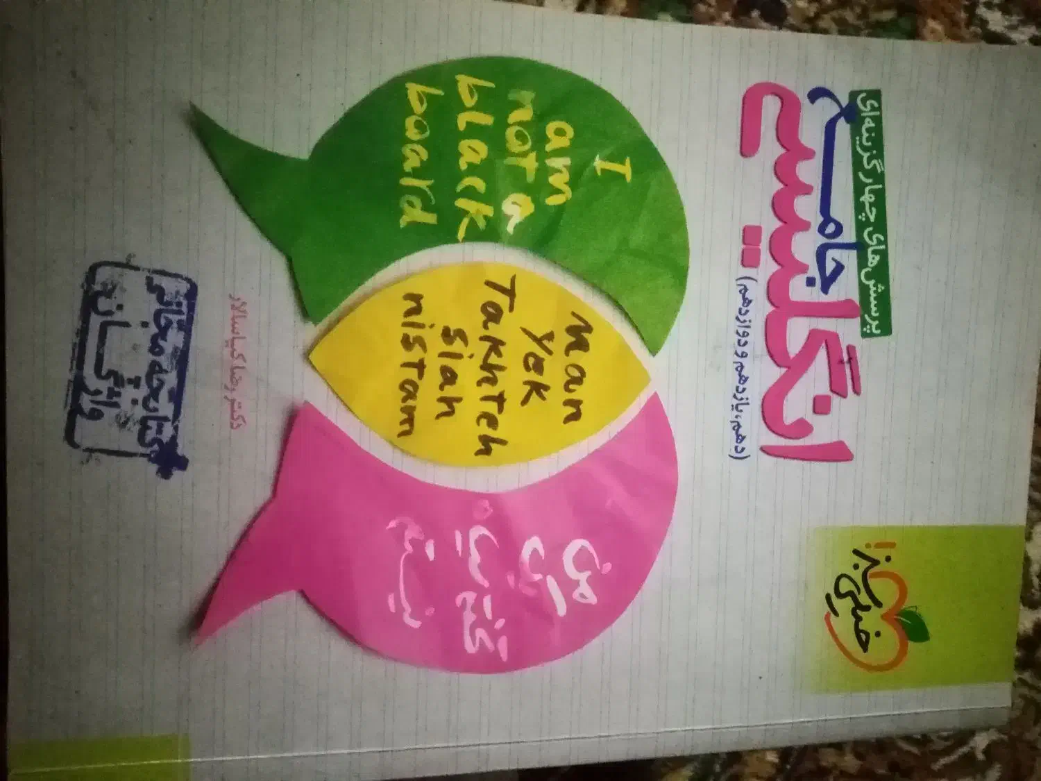 کتاب کنکوری|کتاب و مجله آموزشی|قم, نیروگاه|دیوار
