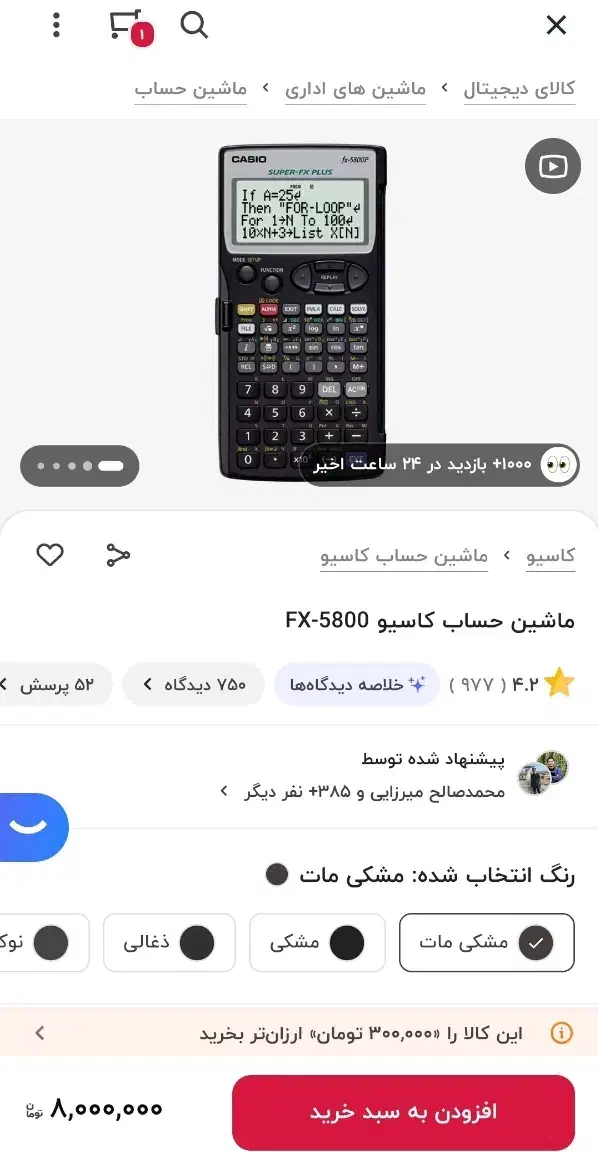 ماشین حساب مهندسی Casio FX-5800P|لوازم التحریر|دوگنبدان, |دیوار