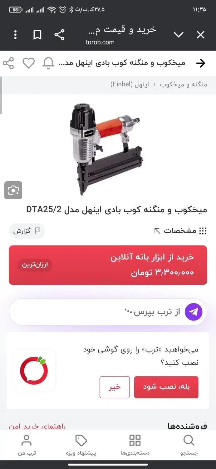 منگنه و میخ کوب|ابزارآلات|زنجان, |دیوار