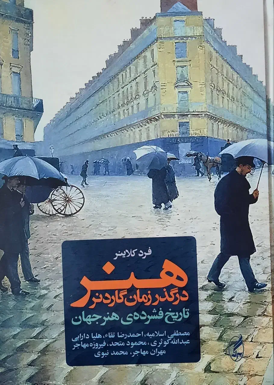 دایره المعارف هلن گاردنر|کتاب و مجله تاریخی|سمنان, |دیوار