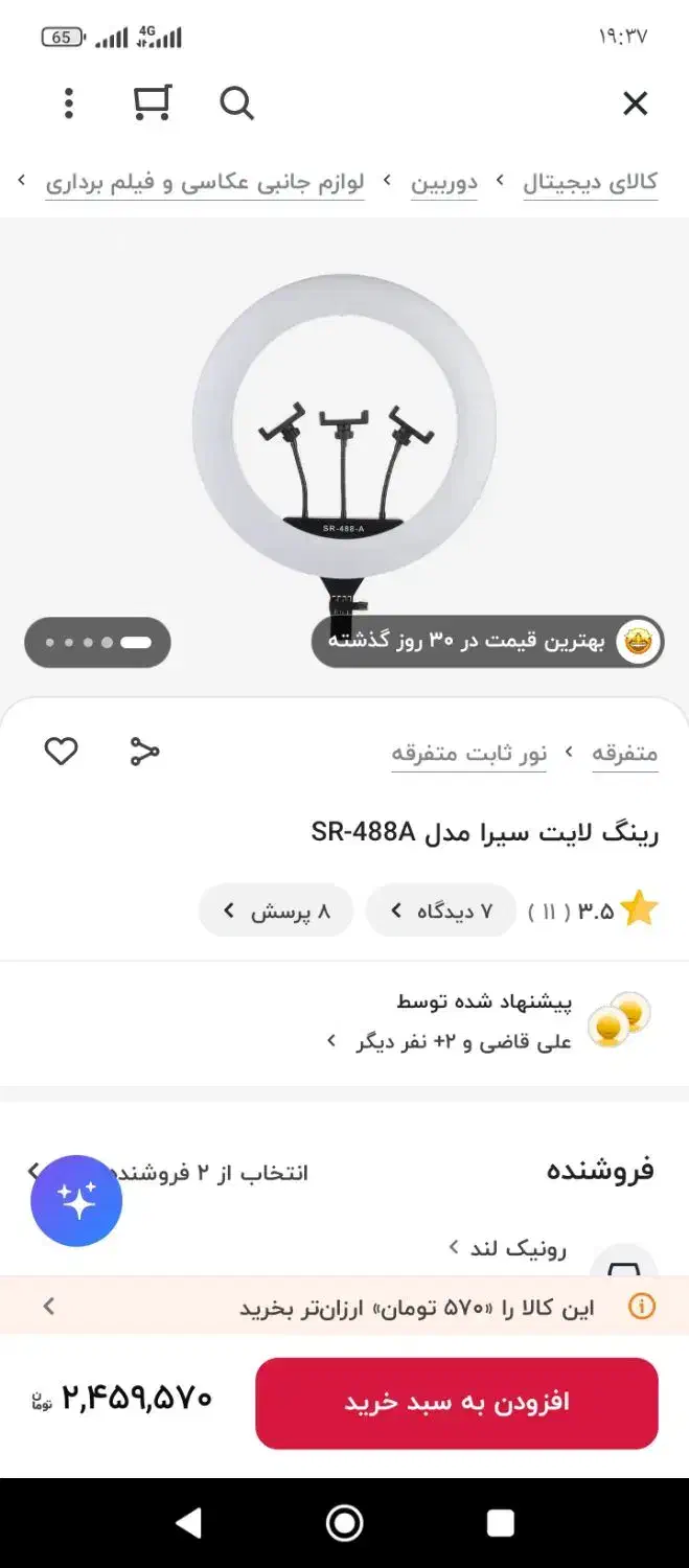 رینگ لایت sr 488a|لوازم جانبی موبایل و تبلت|میاندوآب, |دیوار