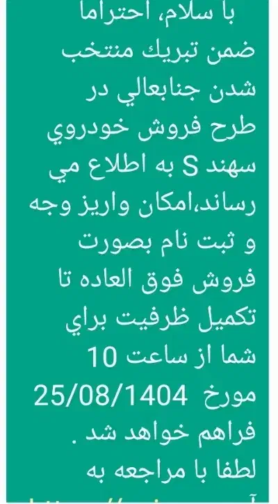 حواله سهند اس|خودرو سواری و وانت|شوشتر, |دیوار