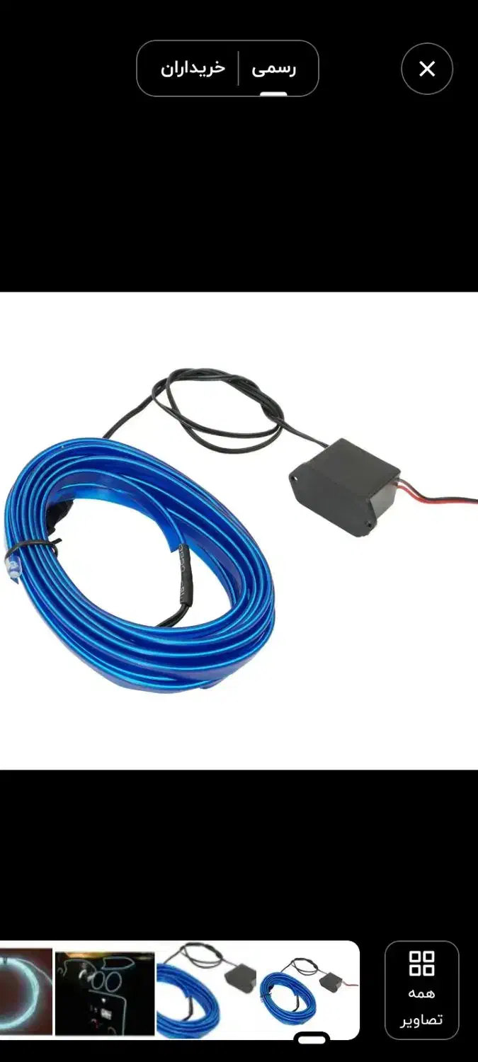 الوایر و حلقه نئون|ریسه و چراغ تزئینی|بجنورد, |دیوار