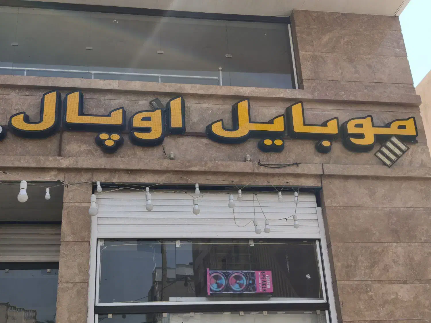 تابلو موبایل|فروشگاه و مغازه|شیراز, فرگاز|دیوار
